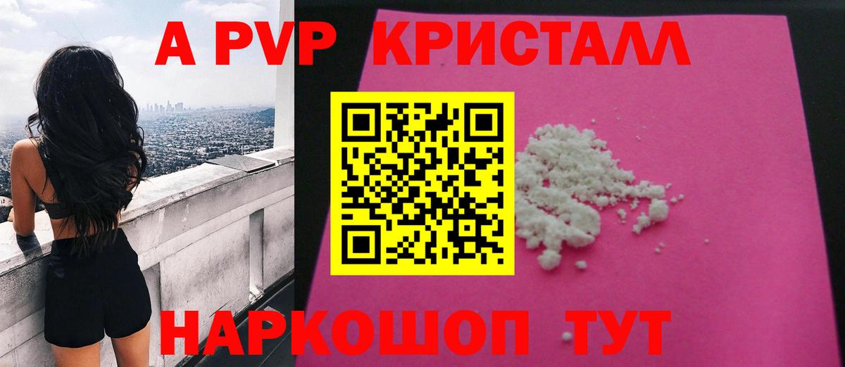 А ПВП кристаллы Серпухов
