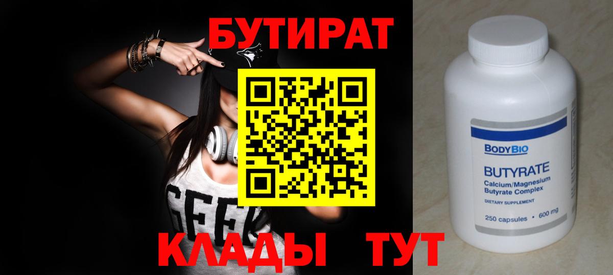 Серпухов  БУТИРАТ бутик  Вход с VPN 