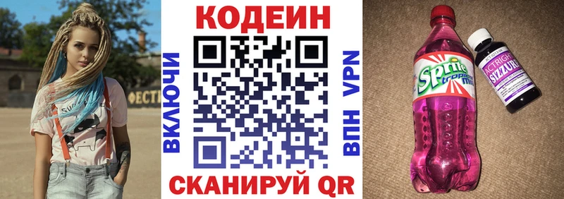 Codein напиток Lean (лин)  Серпухов 