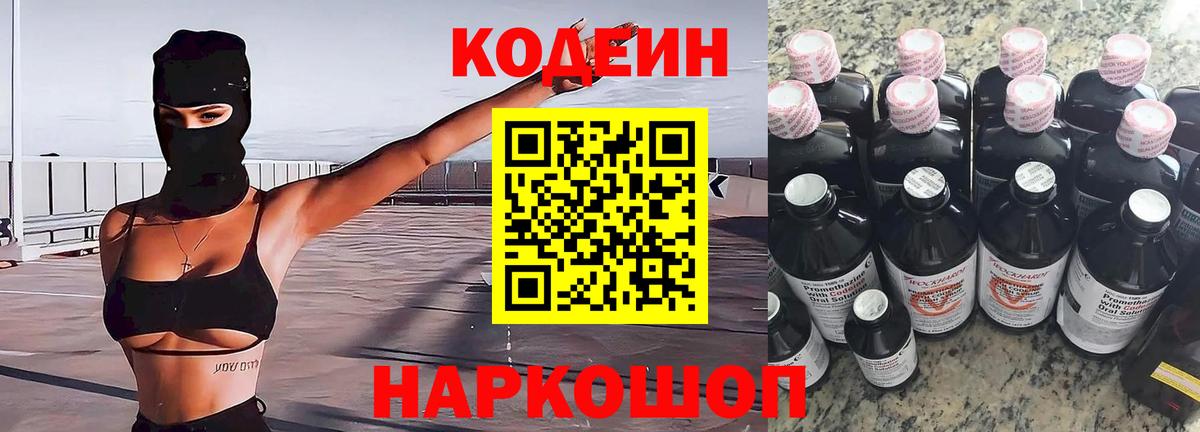 Серпухов  Кодеин Purple Drank  Вход с VPN 
