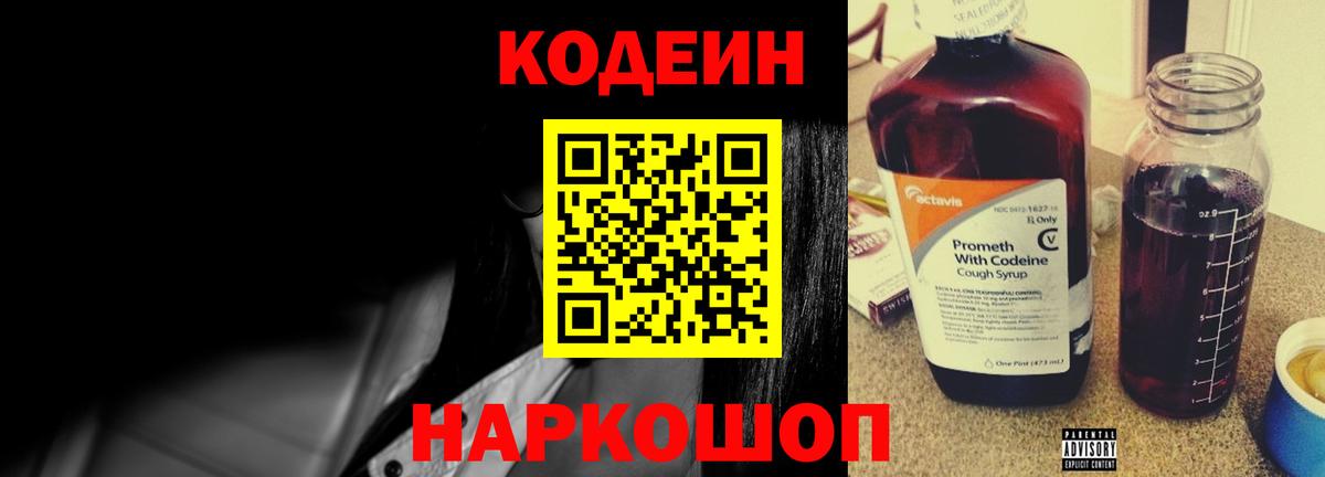 Codein напиток Lean (лин) Серпухов