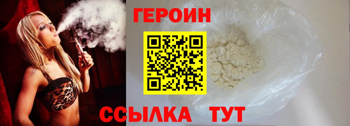 ГЕРОИН Heroin  Вход с VPN  Серпухов 