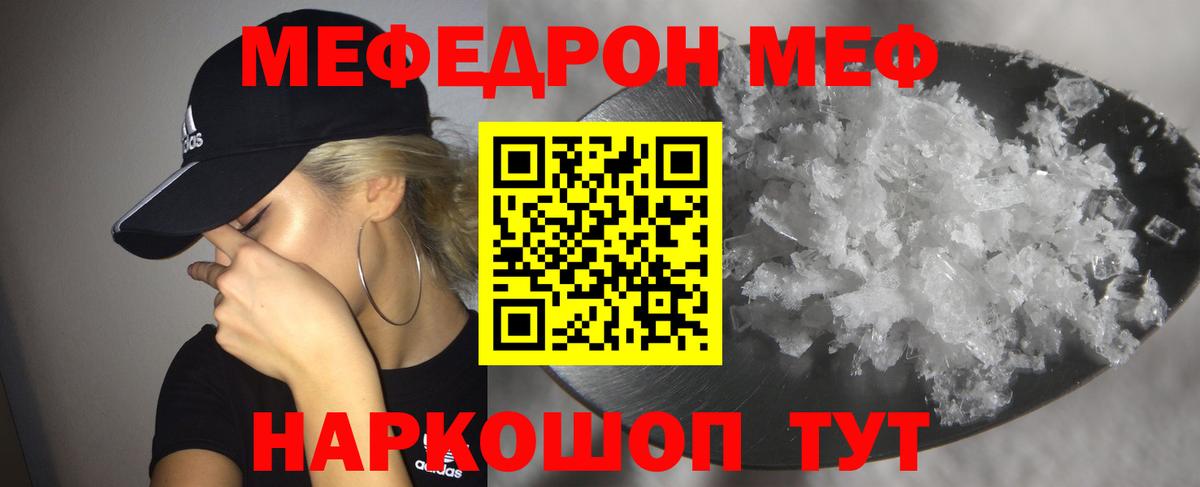МЕФ кристаллы Серпухов