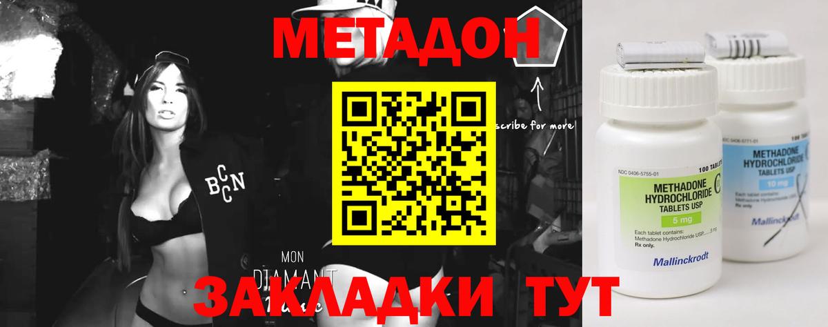 Серпухов  МЕТАДОН кристалл  Вход с VPN 